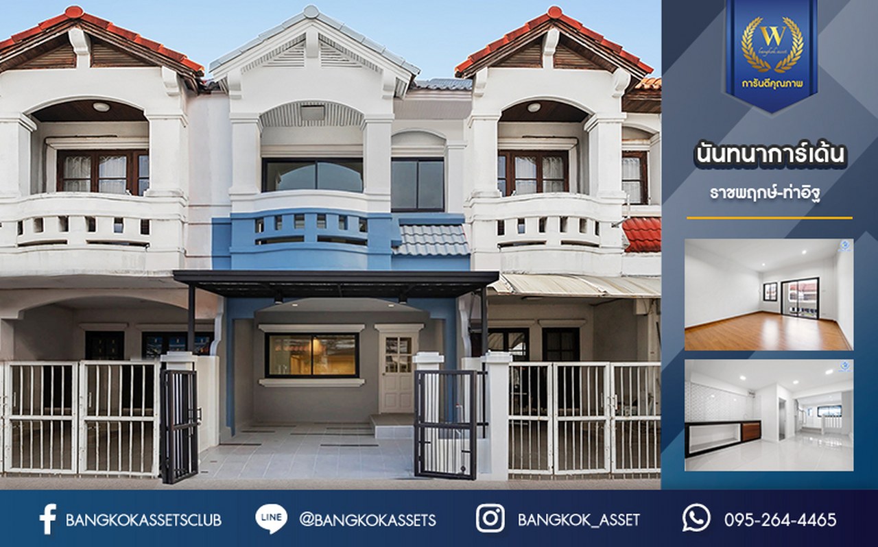 ทาวน์เฮ้าส์มือสองนนทบุรี ม.นันทนาการ์เด้นท์1 ราชพฤกษ์-ท่าอิฐ แบรนด์ Property Perfect หลังใหญ่พร้อมอยู่ เนื้อที่ 17 ตร.ว. ฟังก์ชันพร้อม 2 ห้องนอน 2 ห้องน้ำ บนทำเลเดินทางสะดวก เข้า-ออกได้ ทั้งทางราชพฤกษ์ และรัตนาธิเบศร์ ใกล้รถไฟฟ้าสถานี "บางรักน้อยท่าอิฐ" เพียง 5 นาที